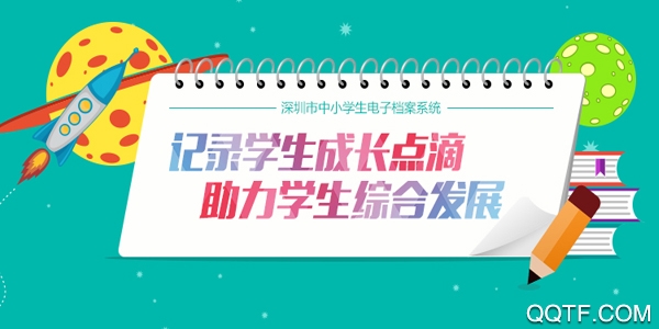 深圳綜合素質(zhì)評價平臺