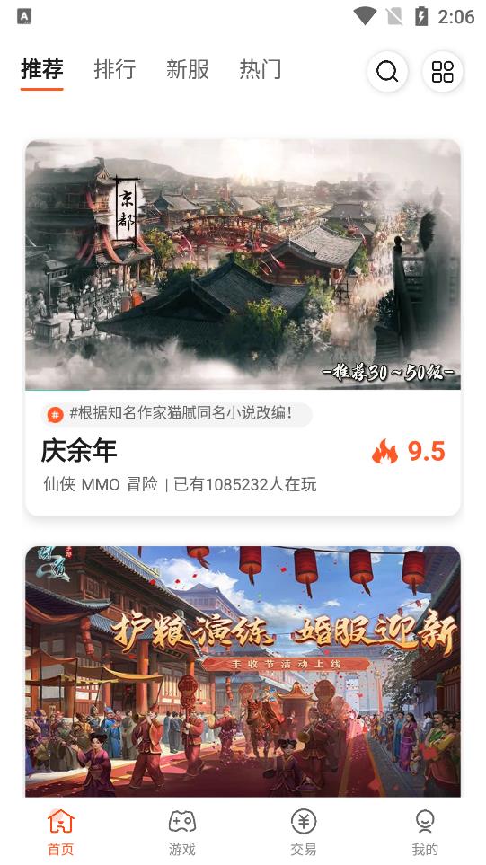 61游戲客戶端