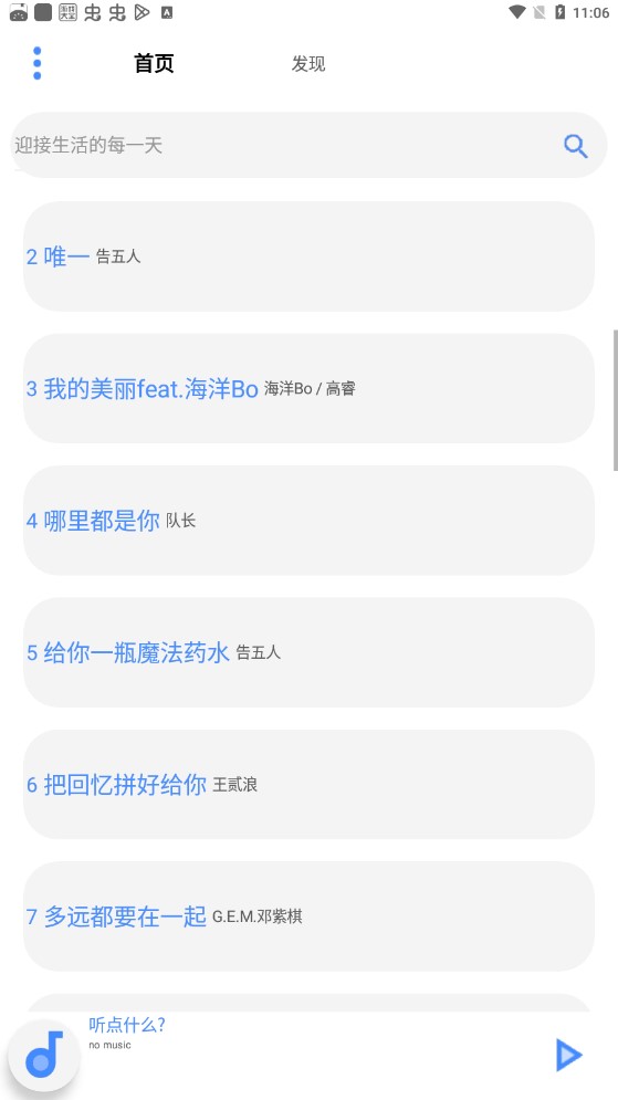 卡片音樂播放器app官方版