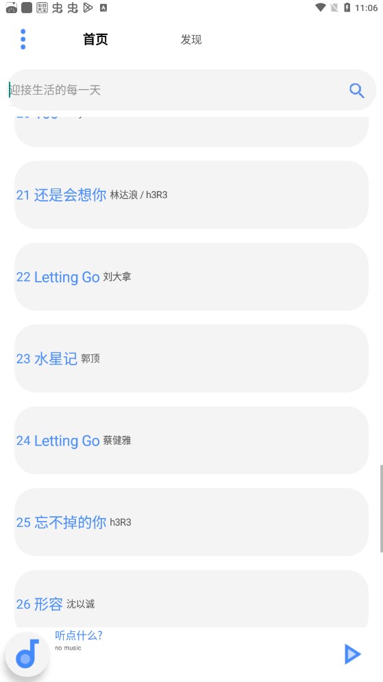 卡片音樂播放器app官方版