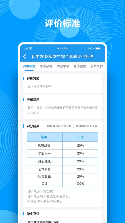綜合素質(zhì)評價app學(xué)生版