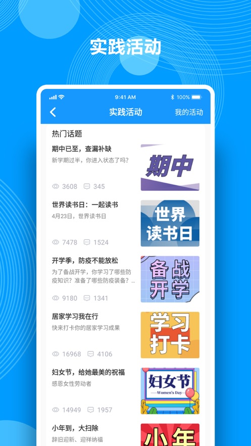 綜合素質(zhì)評價app學(xué)生版