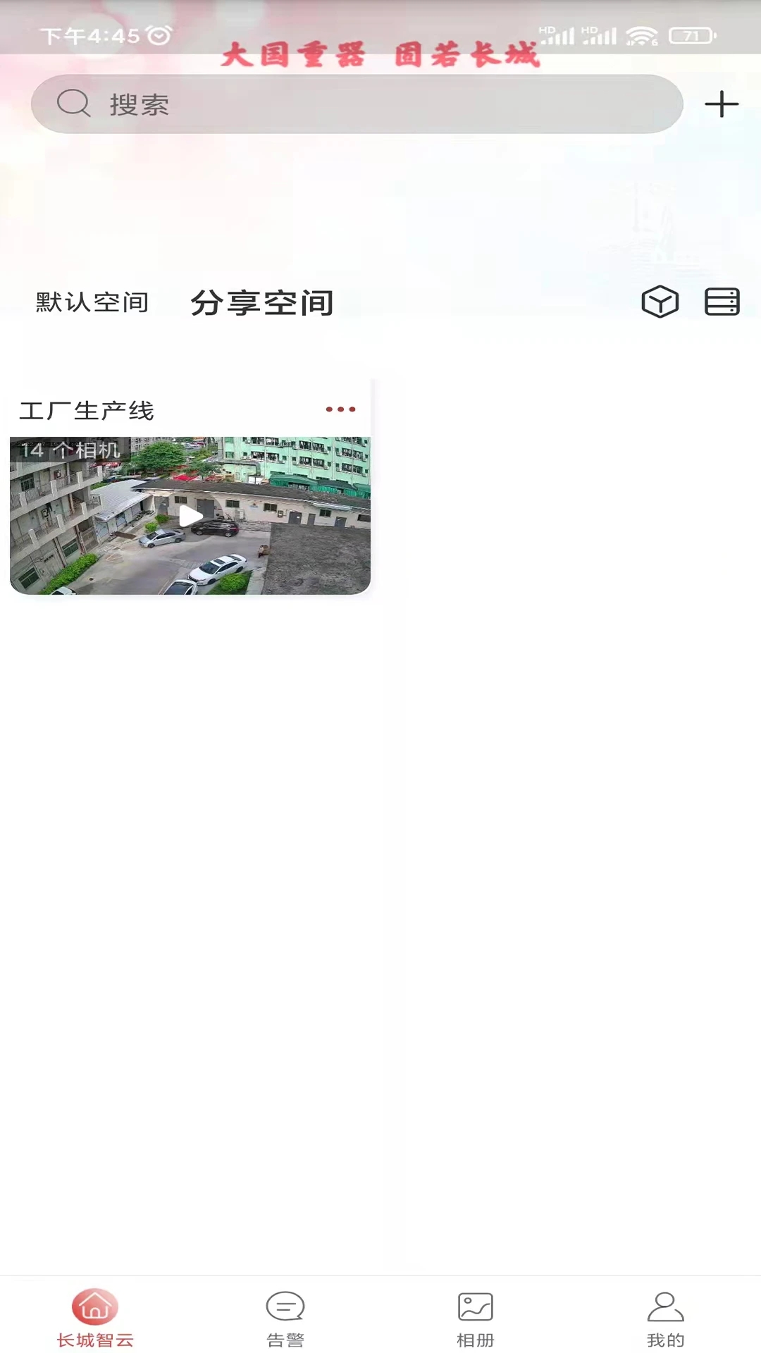 長城智云app官方版
