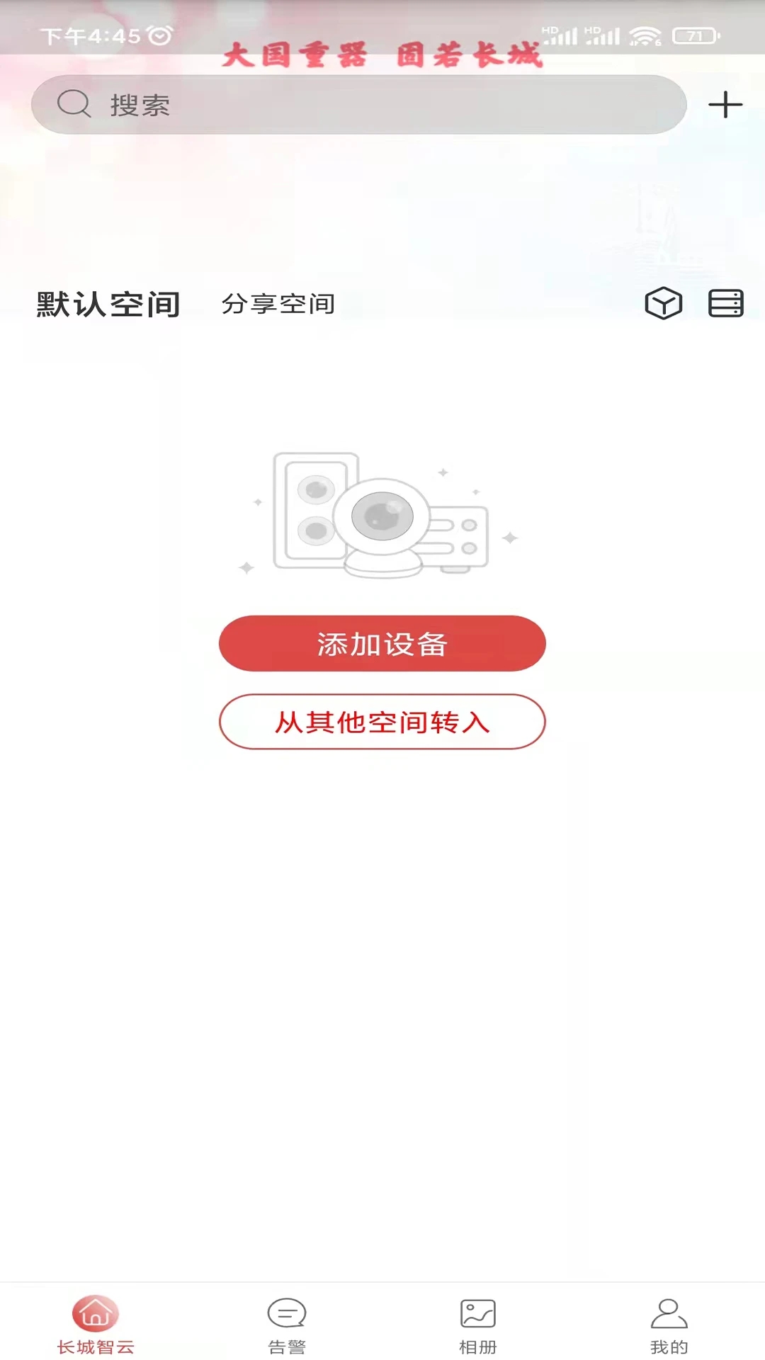 長城智云app官方版