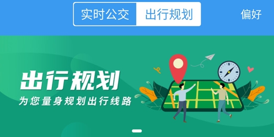 臨沂公交車線路查詢App最新版