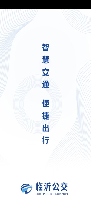 臨沂公交車線路查詢App最新版