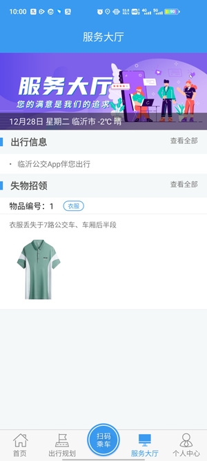 臨沂公交車線路查詢App最新版