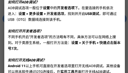 甲殼蟲ADB助手官方版