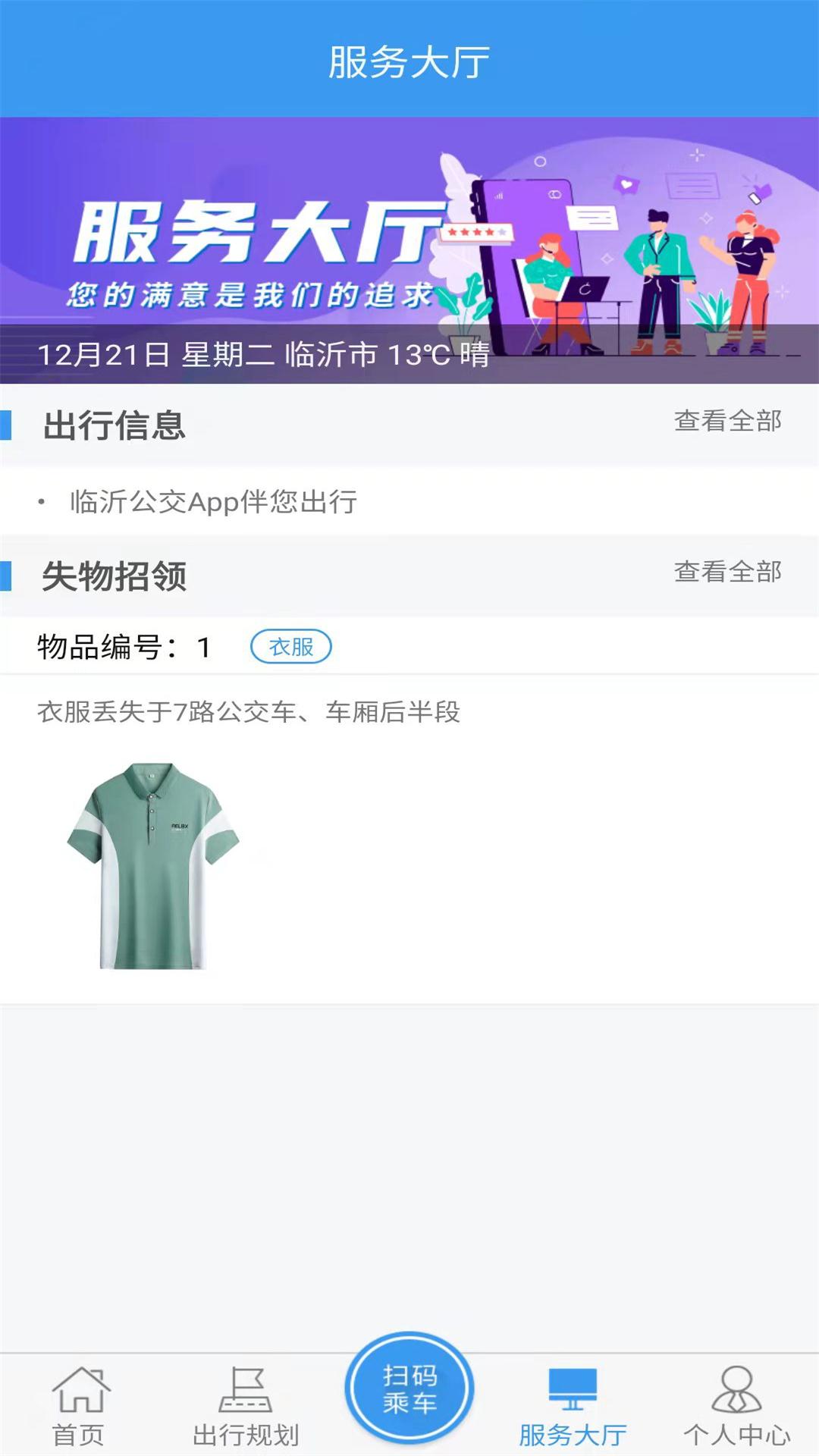 臨沂公交車線路查詢App最新版