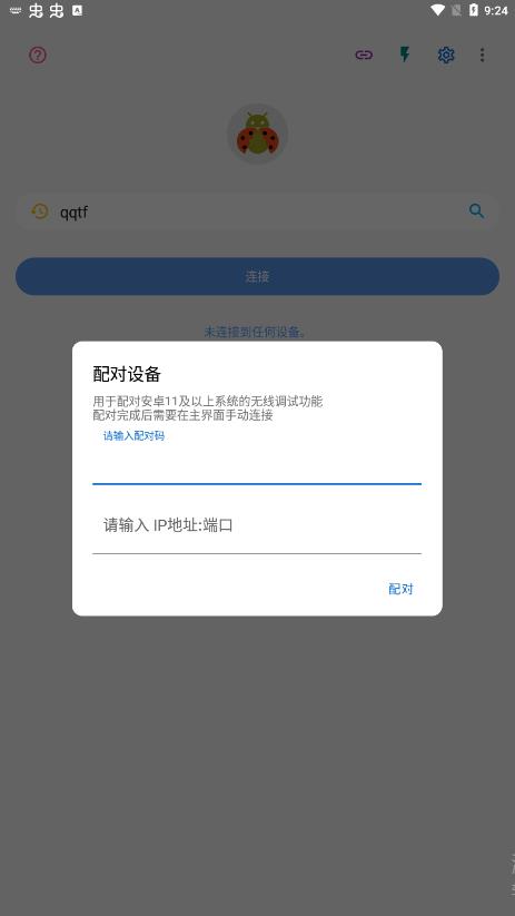 甲殼蟲ADB助手官方版