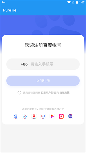 puretie手機版