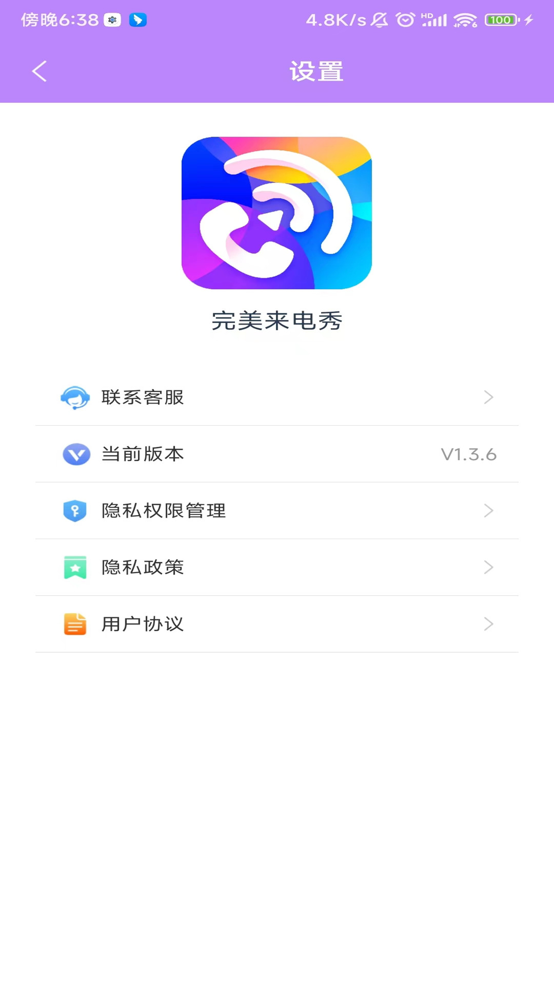 完美來(lái)電秀最新版