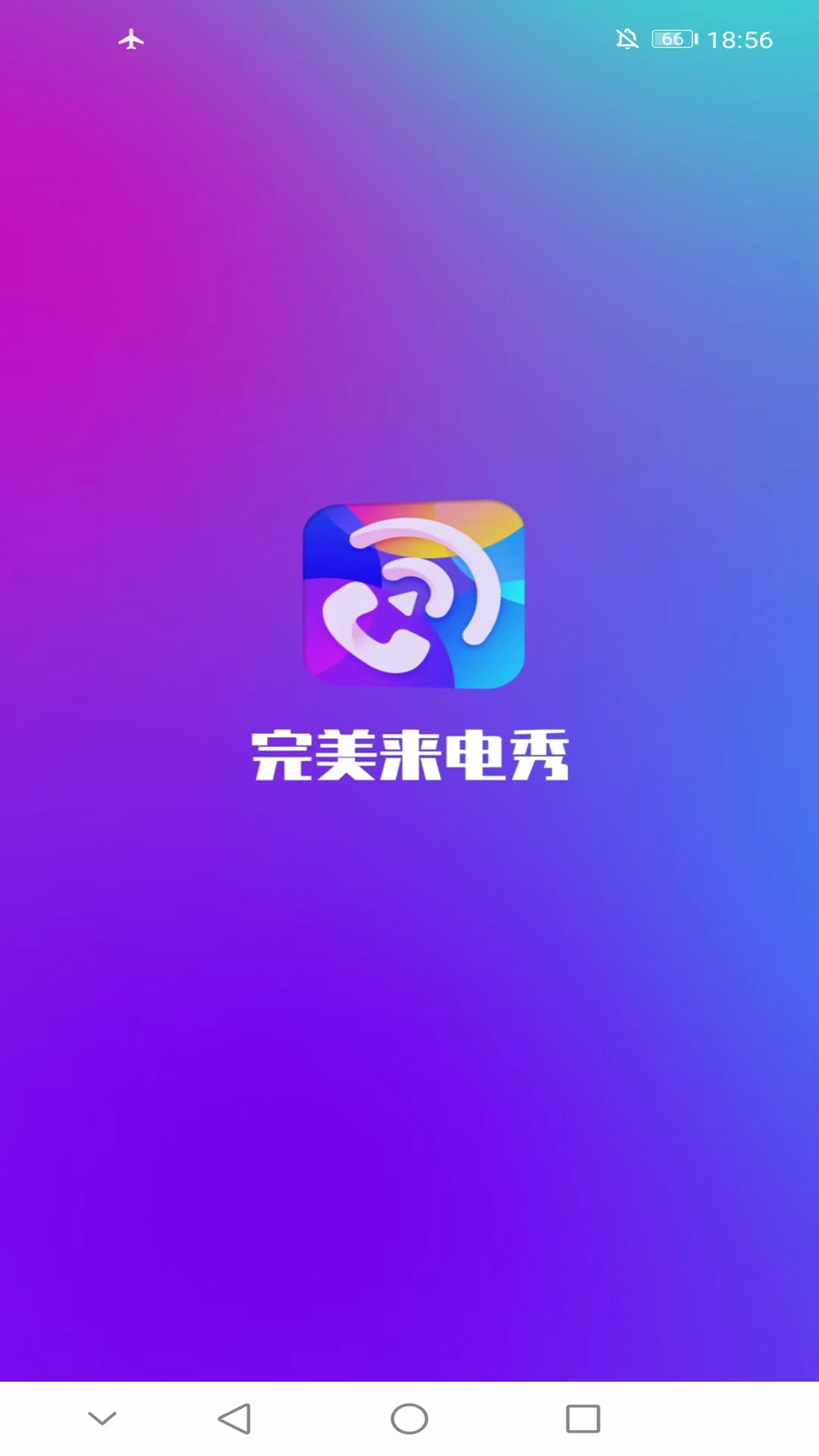 完美來(lái)電秀最新版