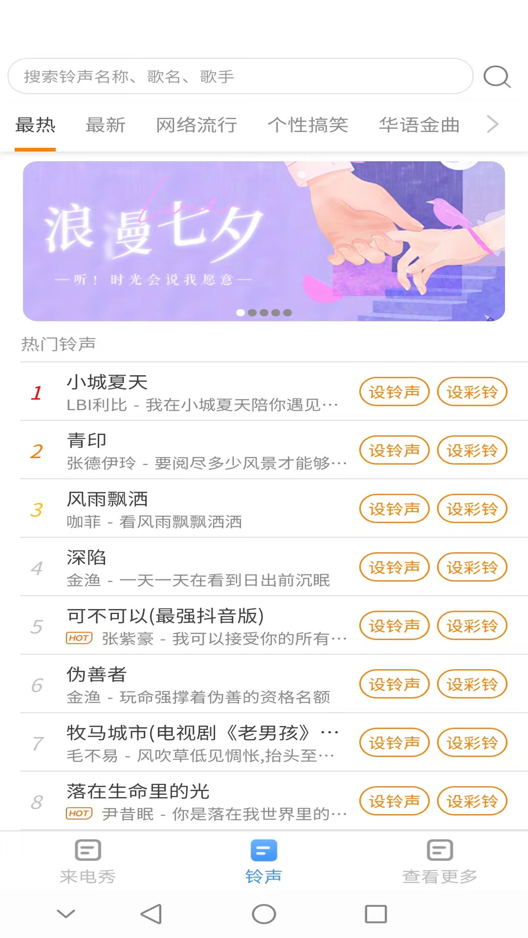 完美來(lái)電秀最新版