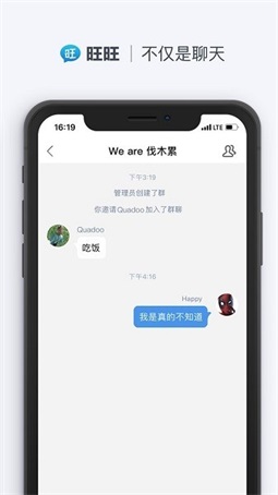 旺旺聊天app