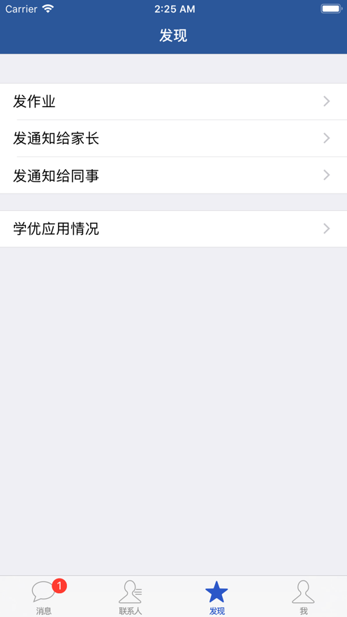 學(xué)優(yōu)平臺(tái)教師端