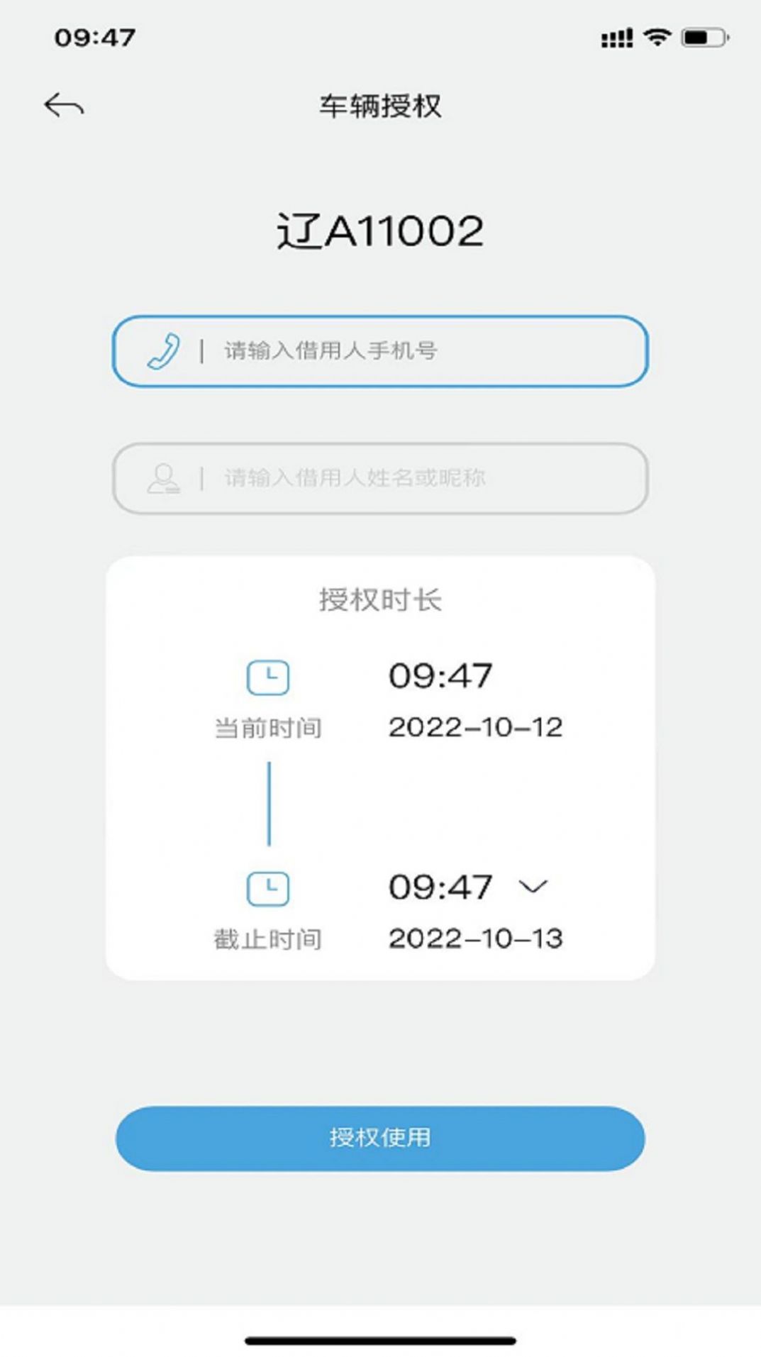 眾行管家app最新版