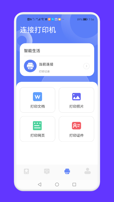 全能連接工具app最新版
