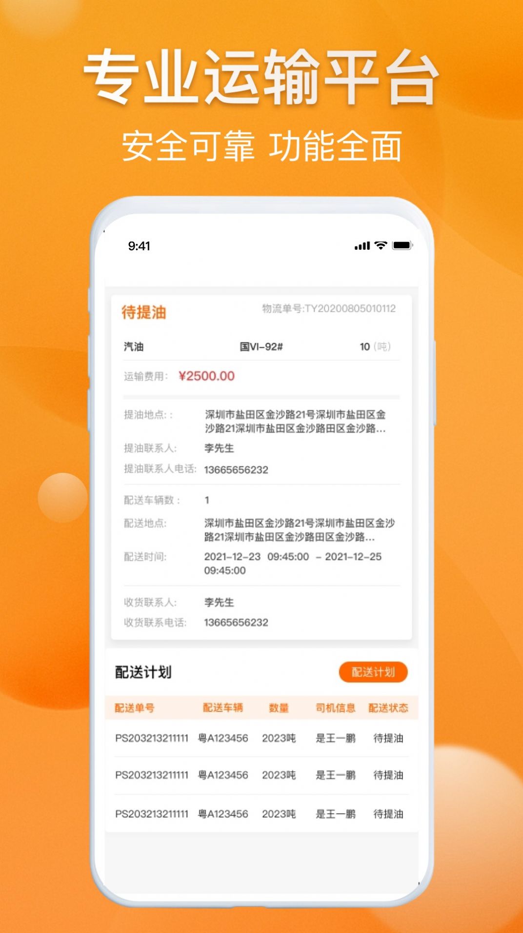 光匯物流app官方版