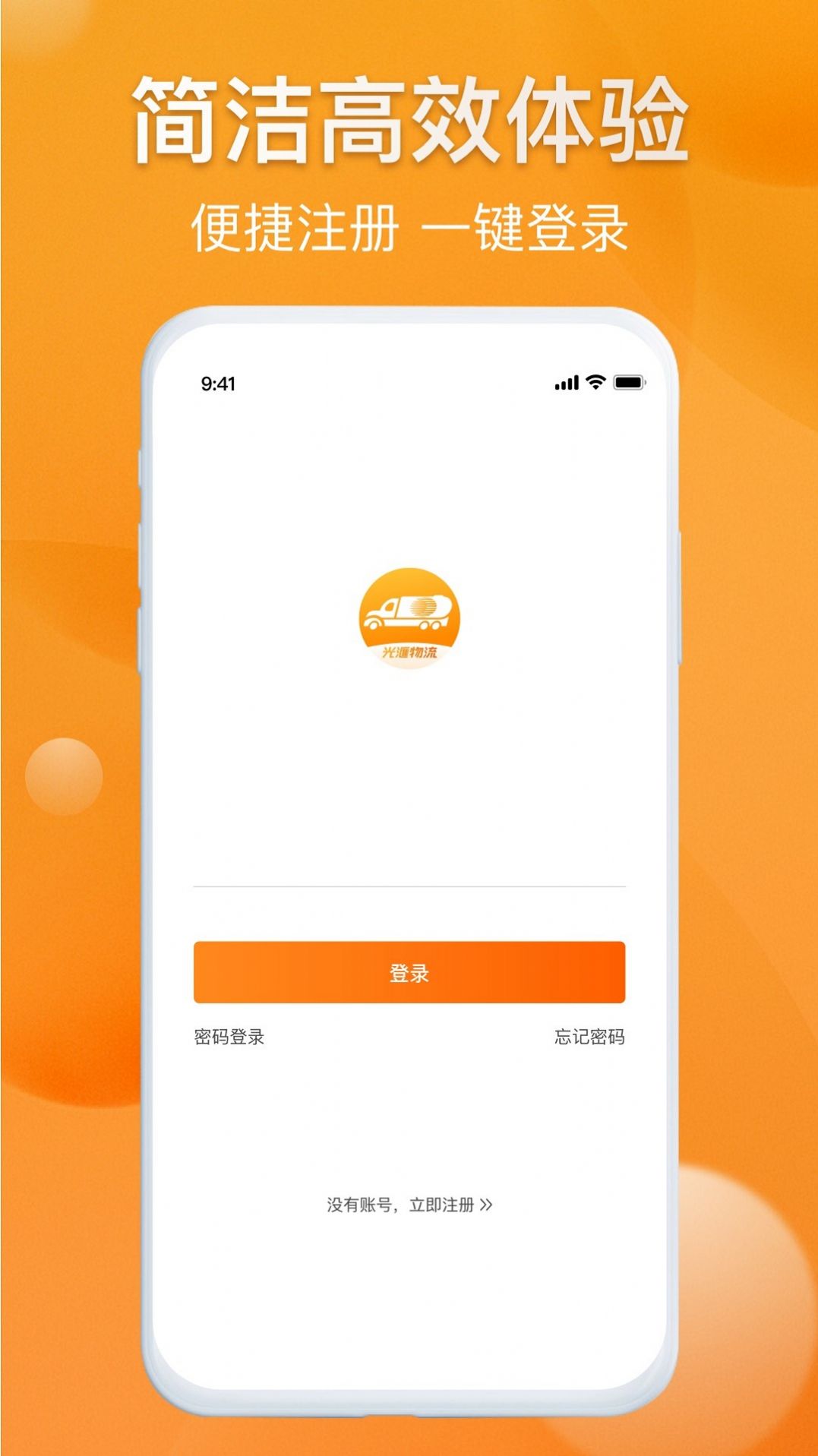 光匯物流app官方版