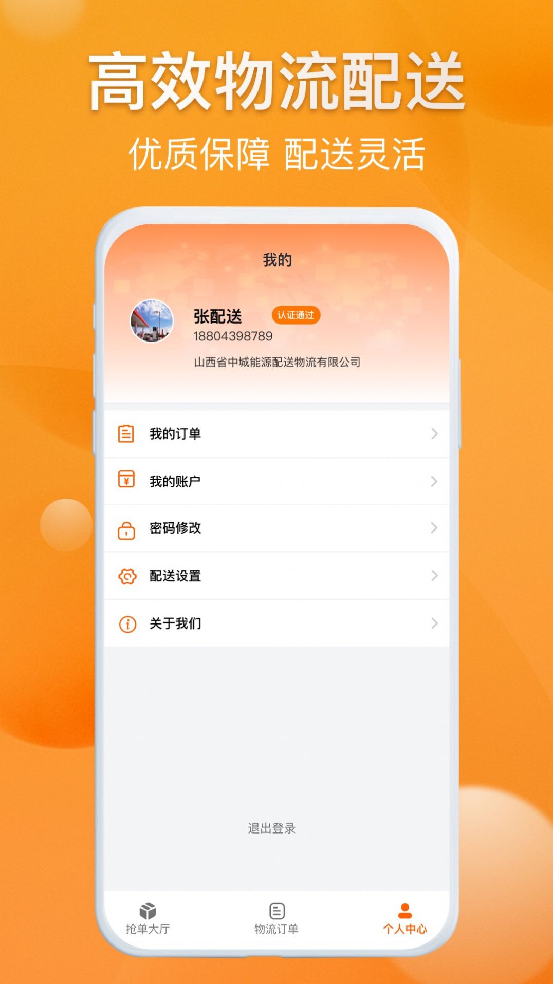 光匯物流app官方版