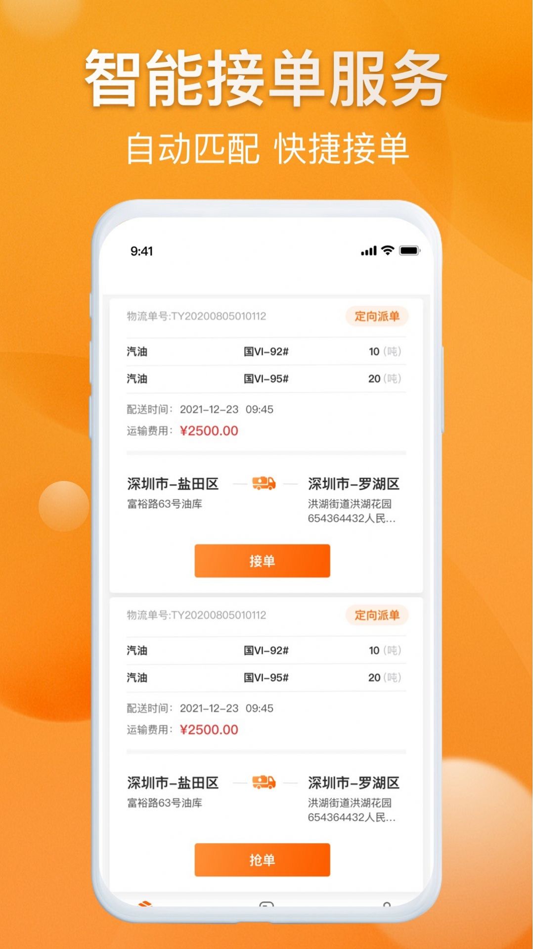 光匯物流app官方版