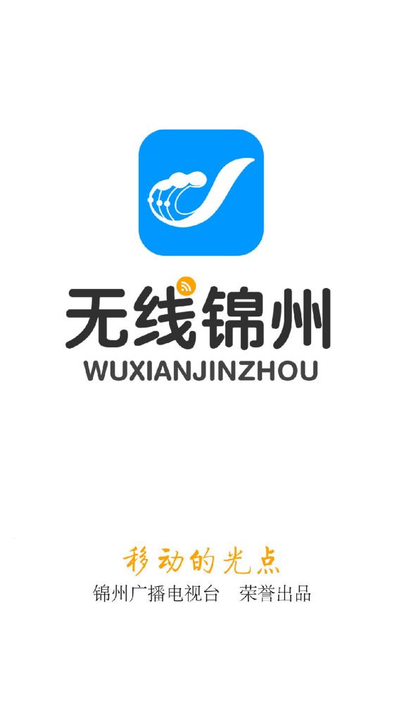 無線錦州app官方版