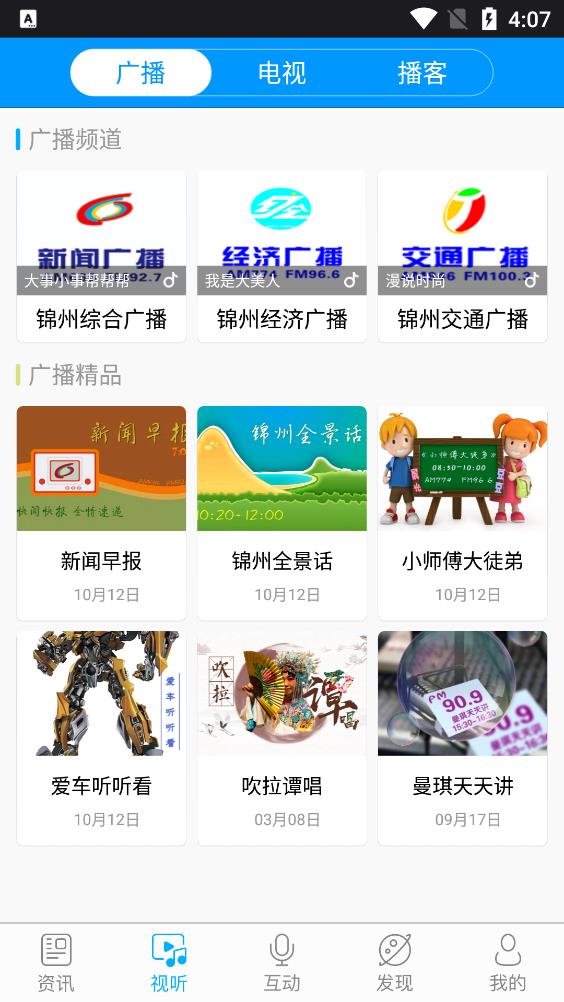 無線錦州app官方版