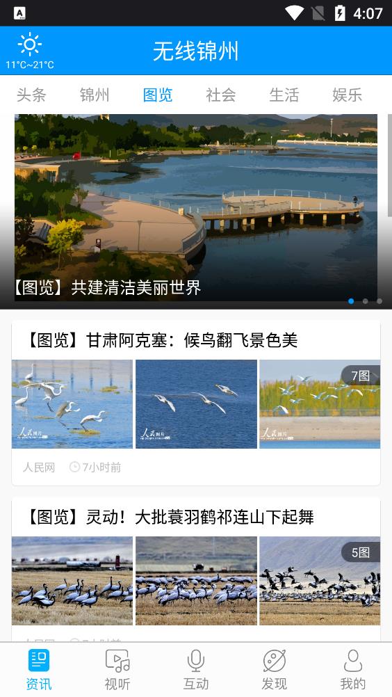 無線錦州app官方版