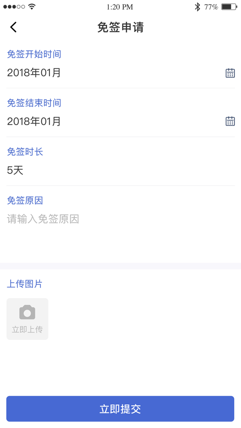 黔職通APP安卓版