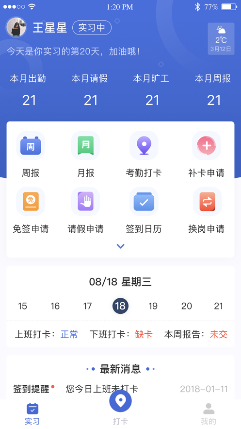 黔職通APP安卓版