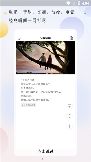 cozyou興趣社交最新版