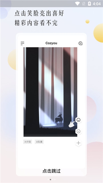 cozyou興趣社交最新版