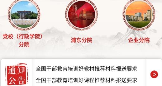 中網(wǎng)院基層干部微學(xué)堂最新版