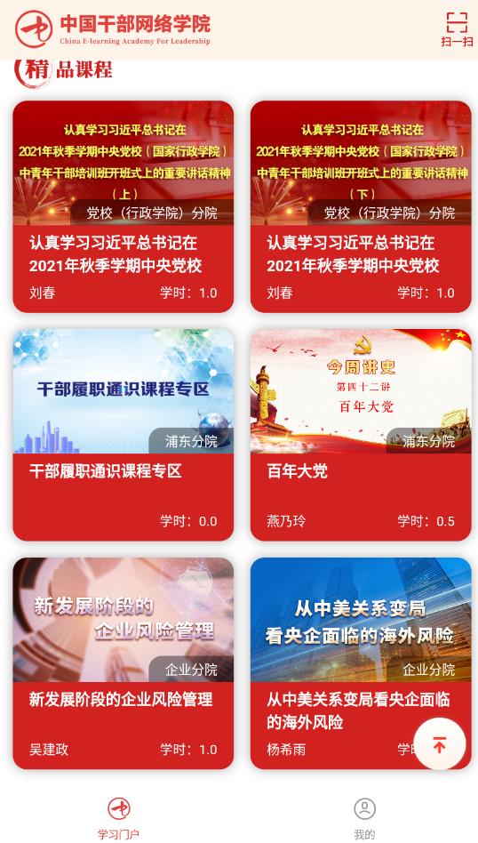 中網(wǎng)院中國干部網(wǎng)絡(luò)學(xué)院官方最新版