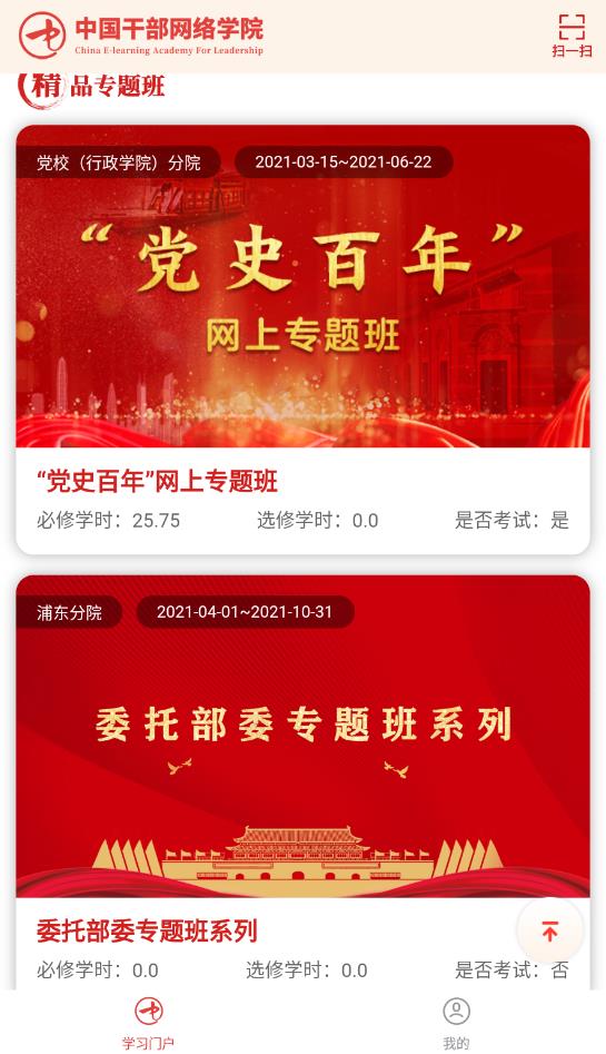 中網(wǎng)院中國干部網(wǎng)絡(luò)學(xué)院官方最新版