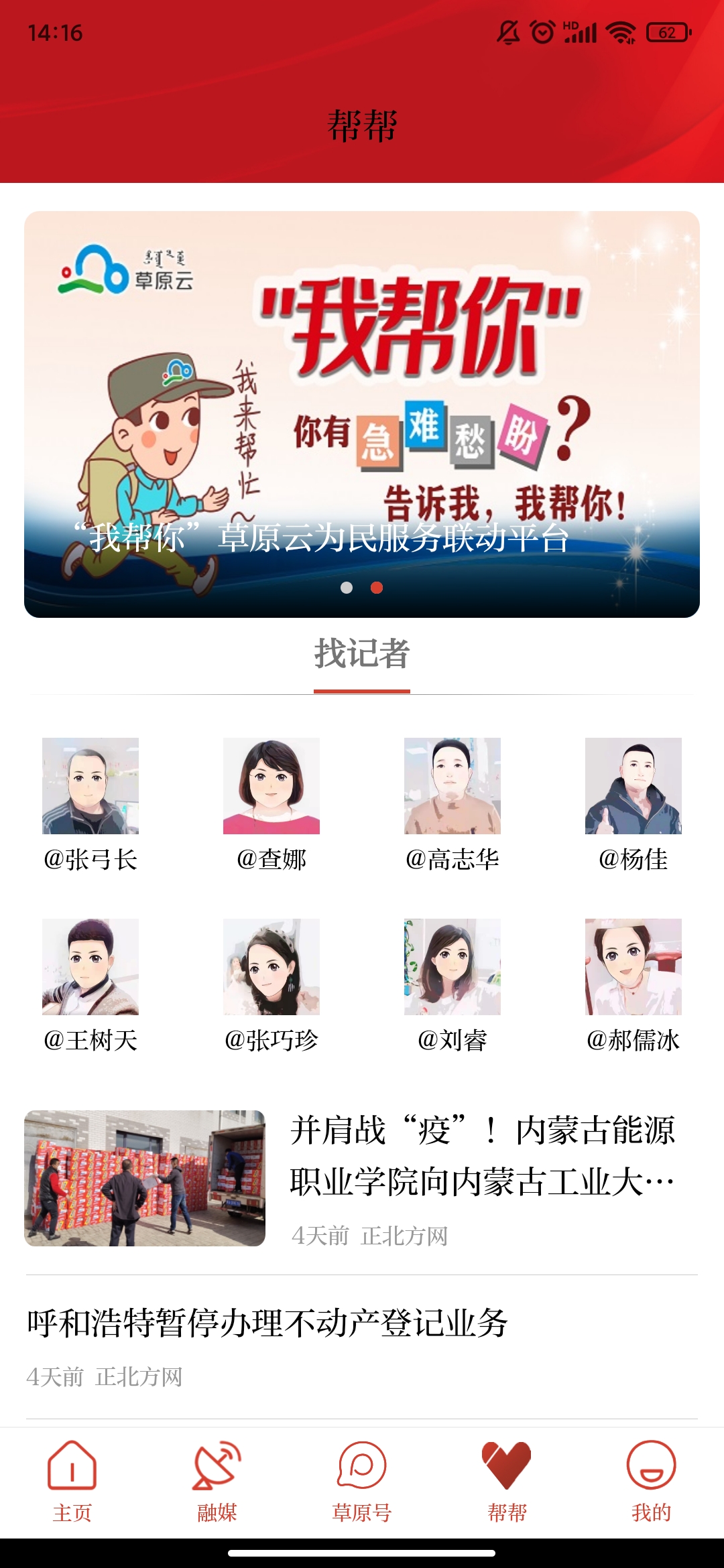 草原全媒客戶端