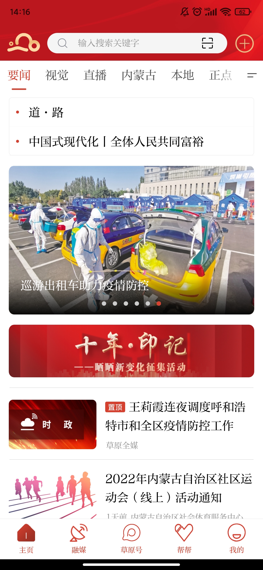 草原全媒客戶端