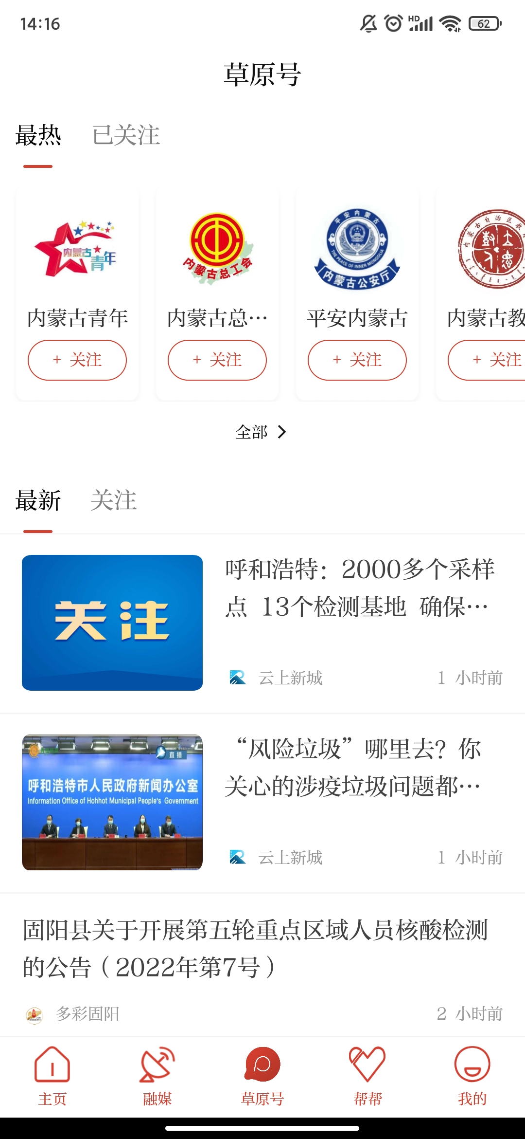 草原全媒客戶端