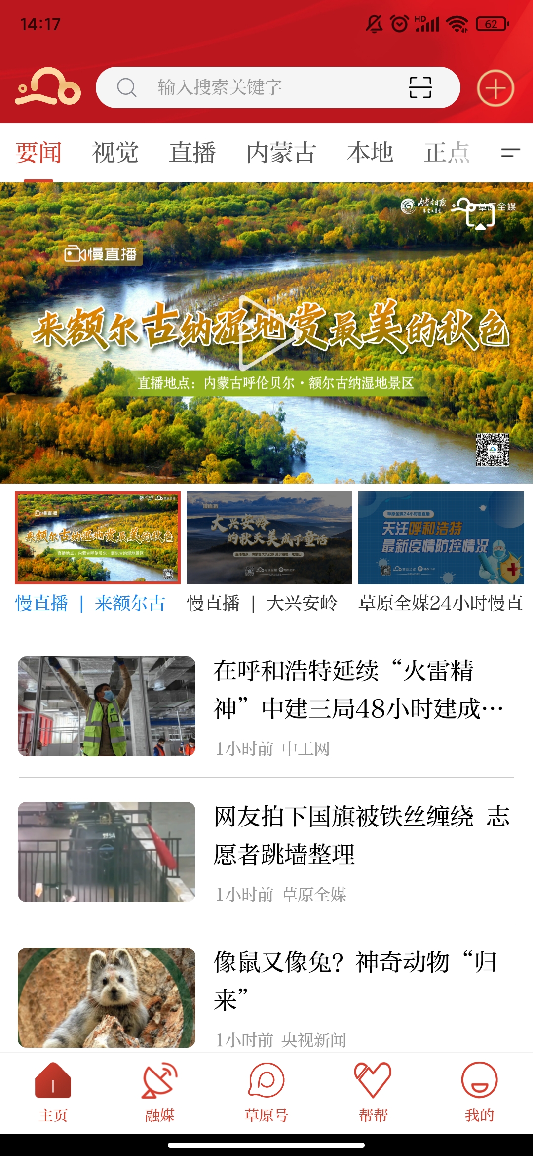 草原全媒客戶端