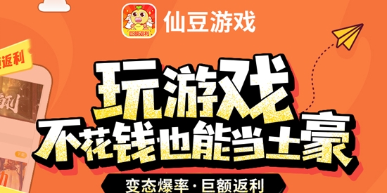 仙豆游戲盒子最新版