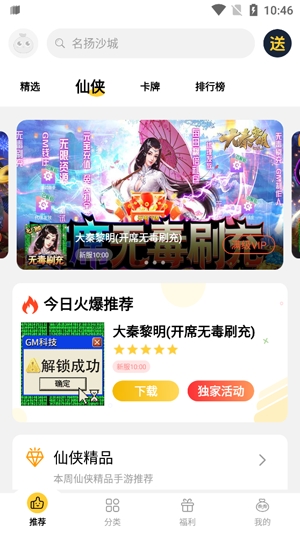 仙豆游戲盒子最新版