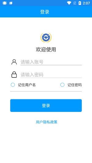 龍港應(yīng)急通app官方版