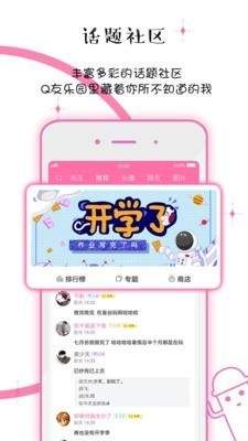 q友樂(lè)園