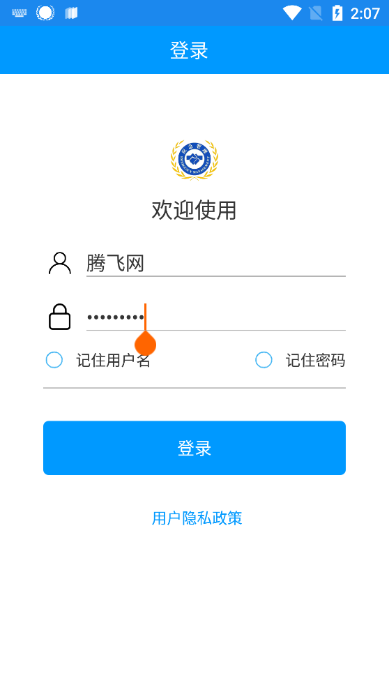 龍港應(yīng)急通app官方版