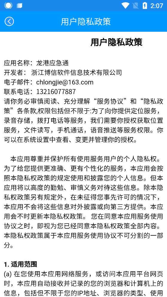 龍港應(yīng)急通app官方版