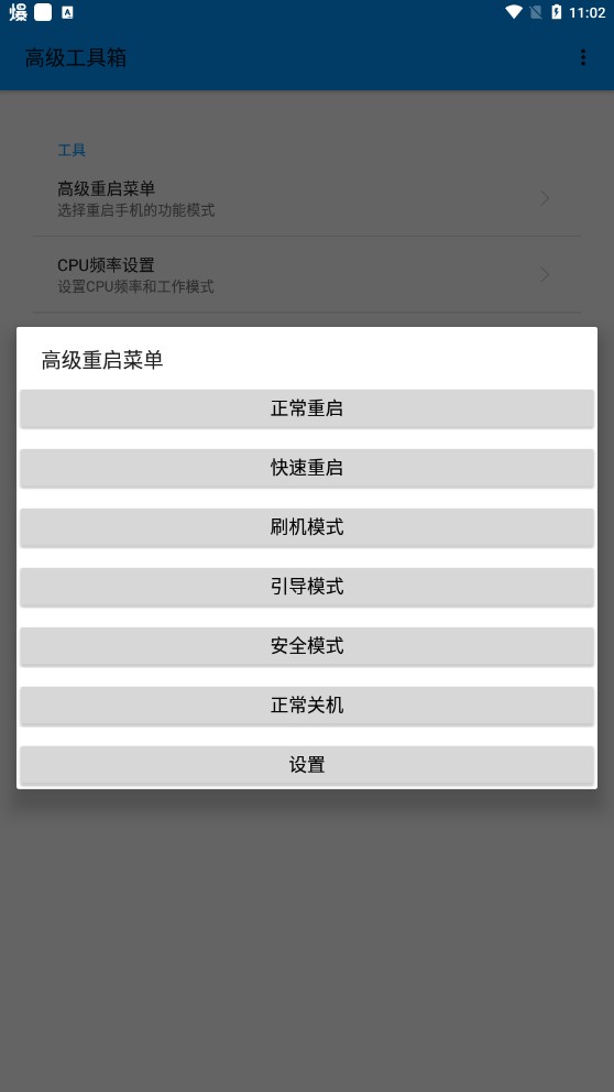 高級工具箱app官方版