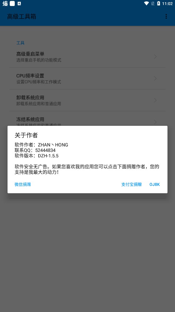 高級工具箱app官方版
