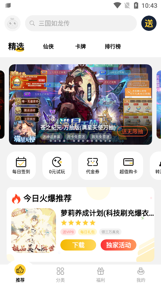 仙豆游戲盒子最新版