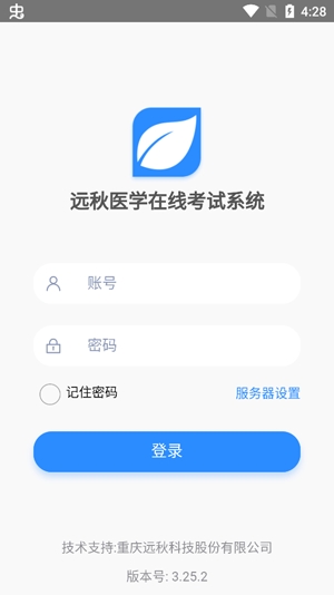 遠(yuǎn)秋醫(yī)學(xué)在線考試系統(tǒng)手機(jī)版